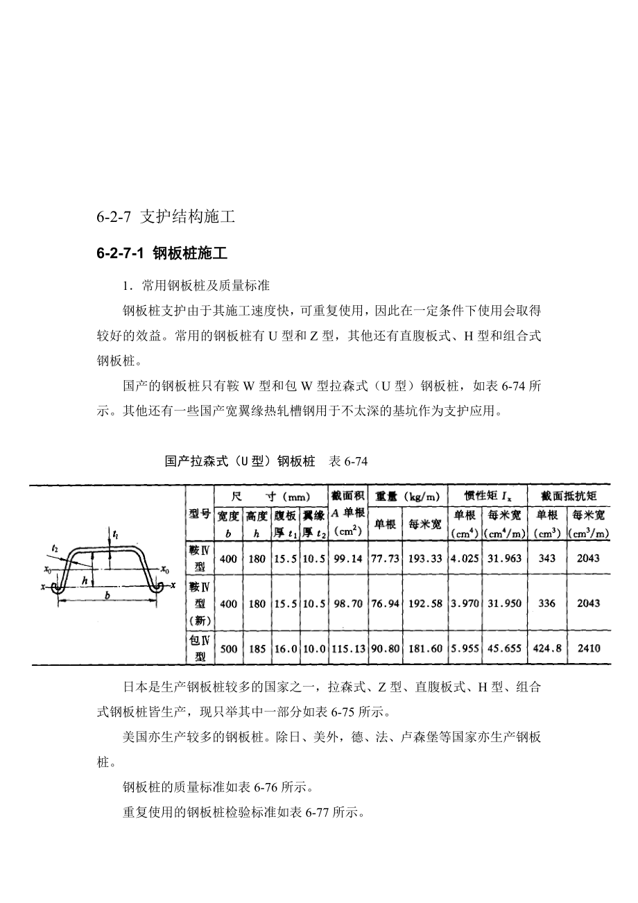 [精彩]627 支护结构施工.doc_第1页