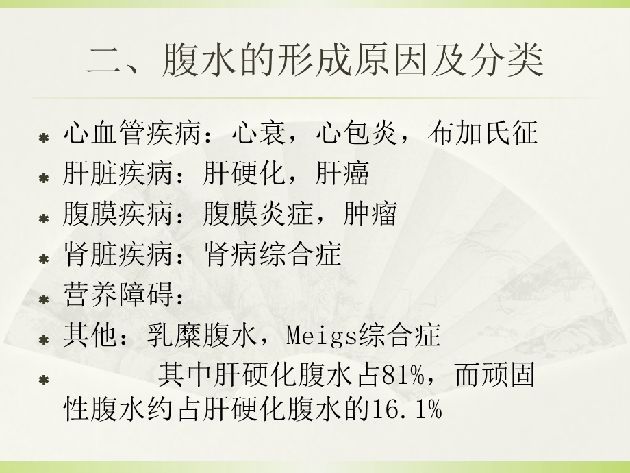 腹水的形成及护理.ppt_第3页