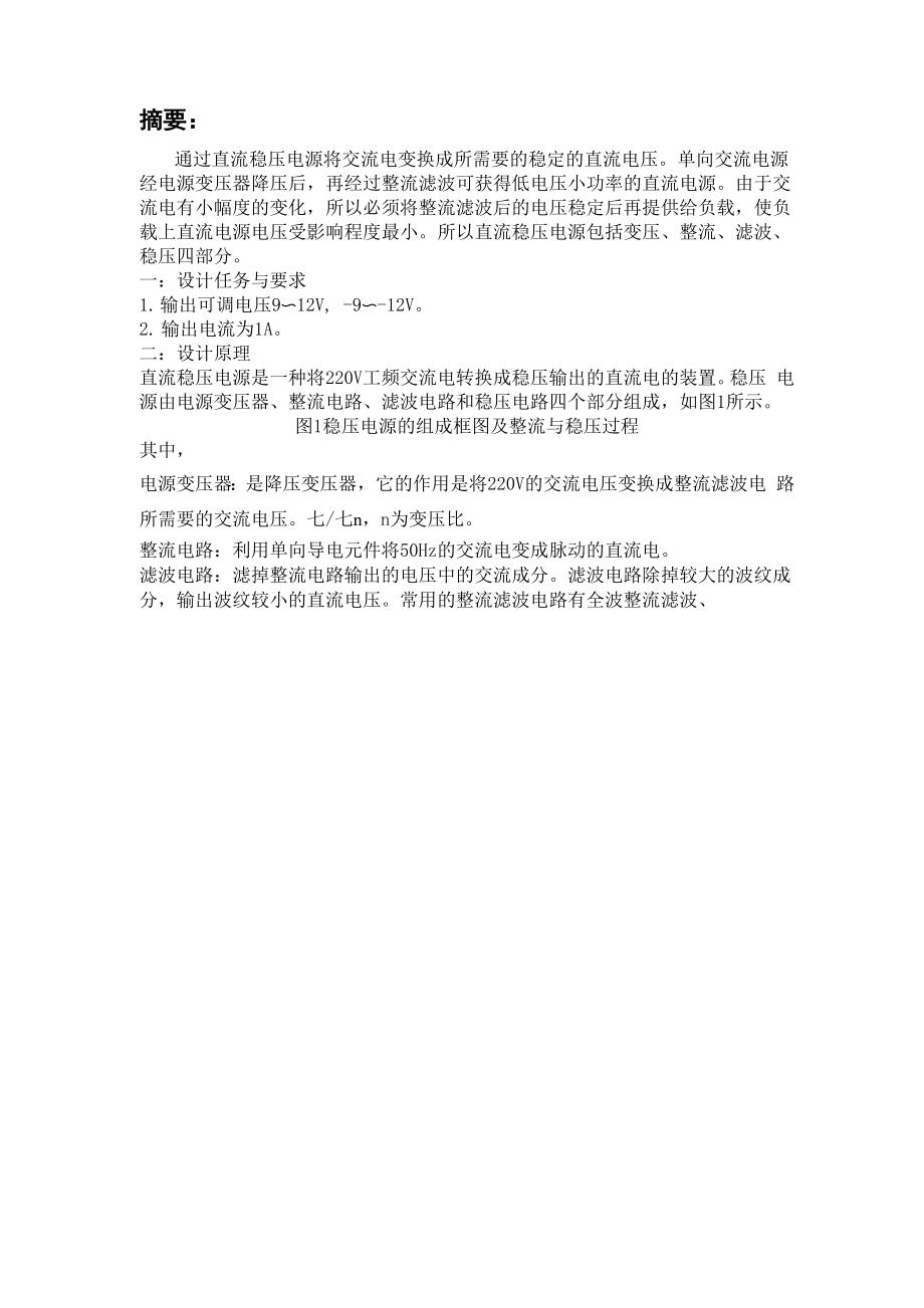 可调直流稳压电源设计报告.docx_第2页