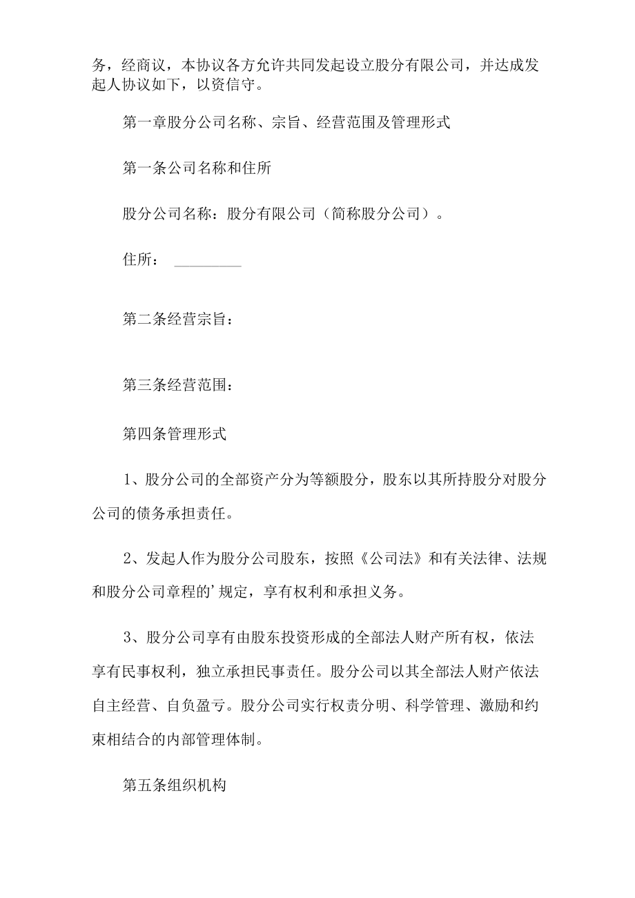 责任协议书锦集七篇.docx_第3页