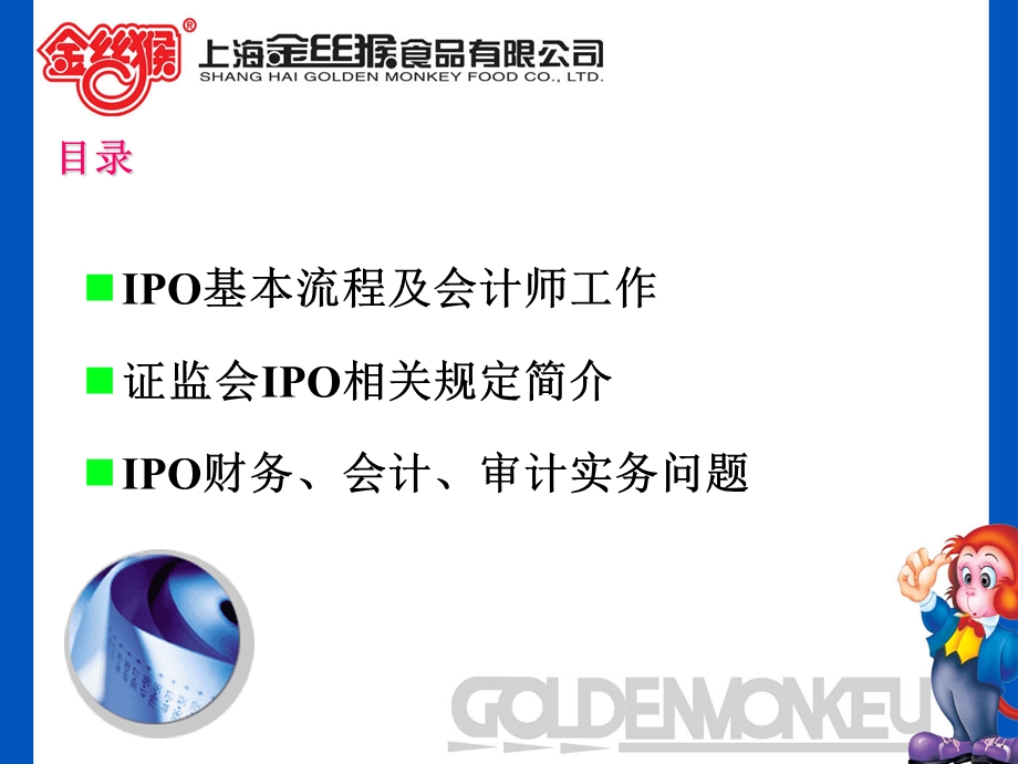 股票ipo及财务知识.ppt_第2页