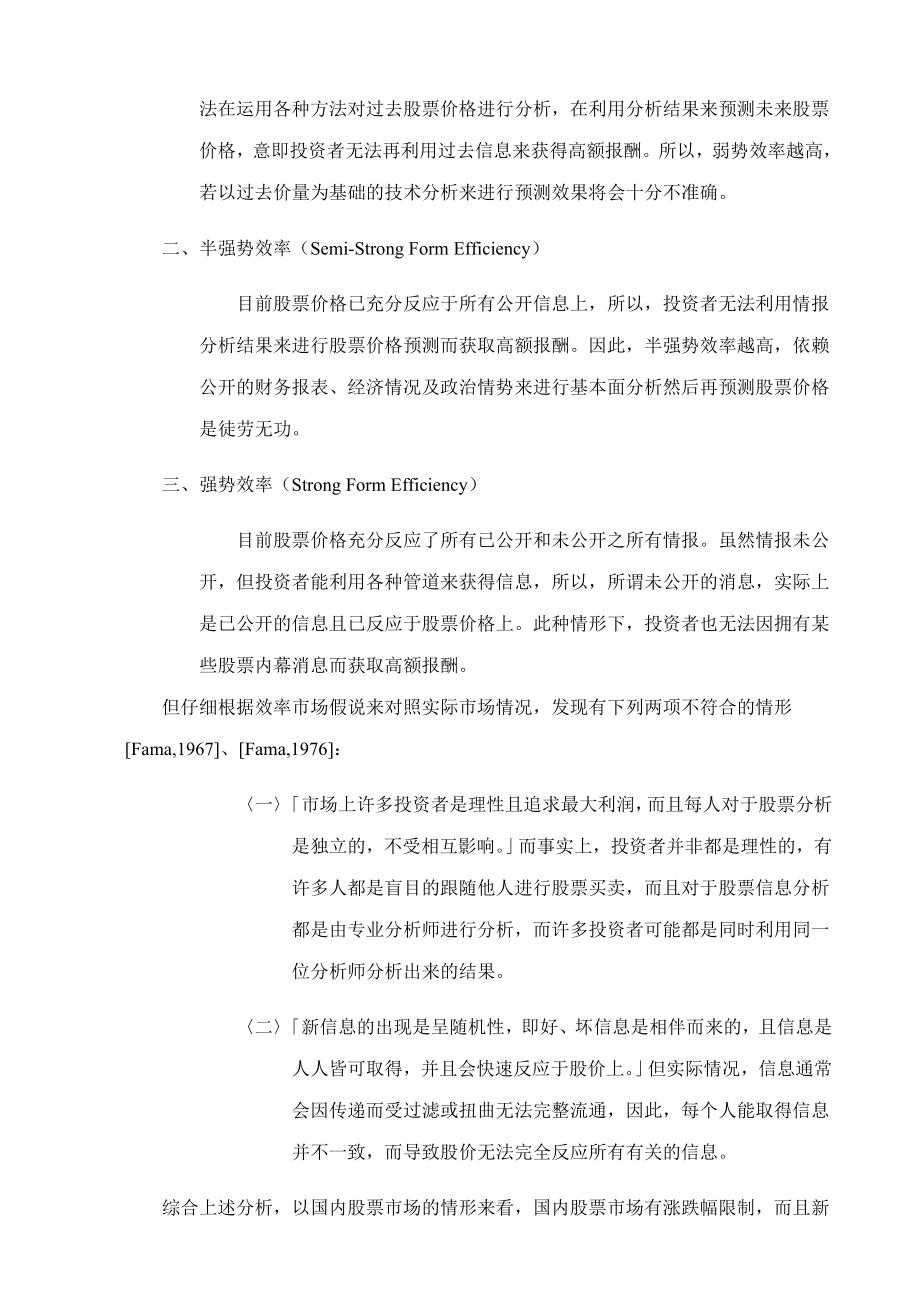 简体股票预测相关理论.doc_第2页