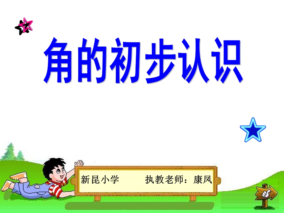 认识角PPT课件.ppt_第3页