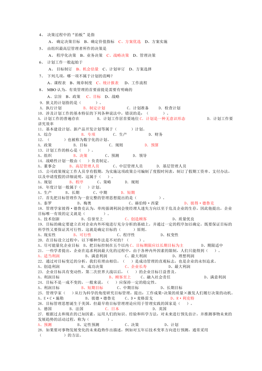 第二章管理学原理习题参考答案.doc_第2页