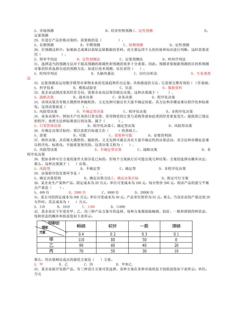 第二章管理学原理习题参考答案.doc_第3页