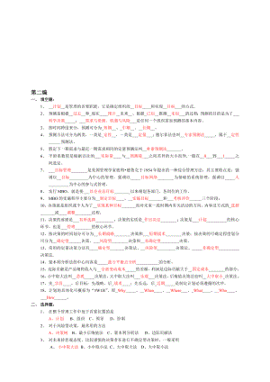 第二章管理学原理习题参考答案.doc