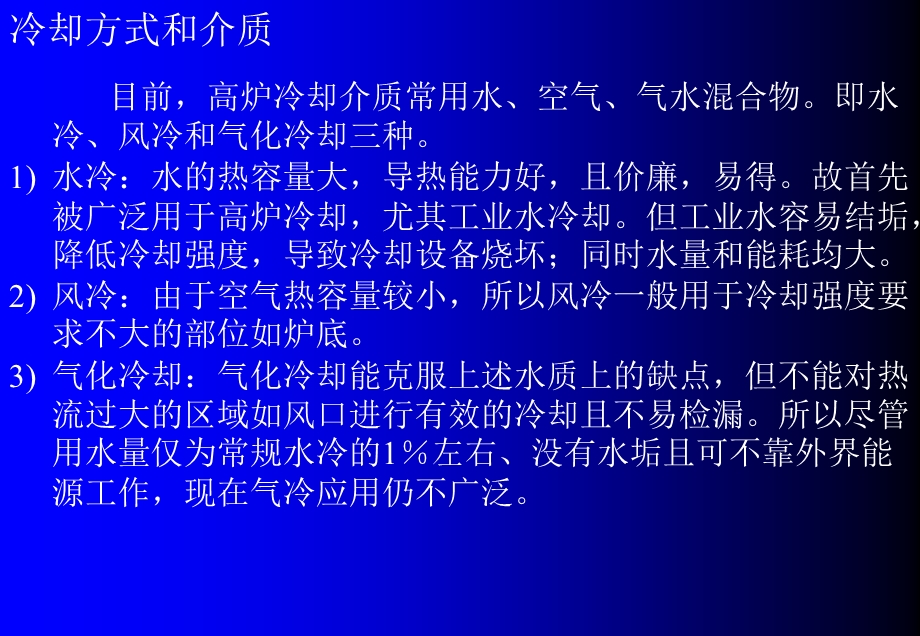 高炉冷却设备和冷却方式.ppt_第3页