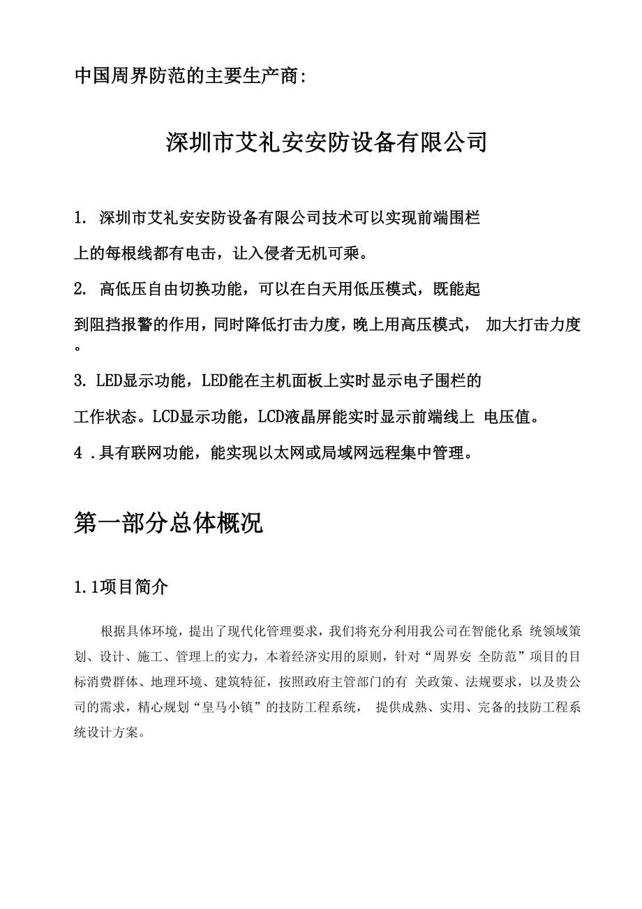 周界电子围栏方案.docx_第2页