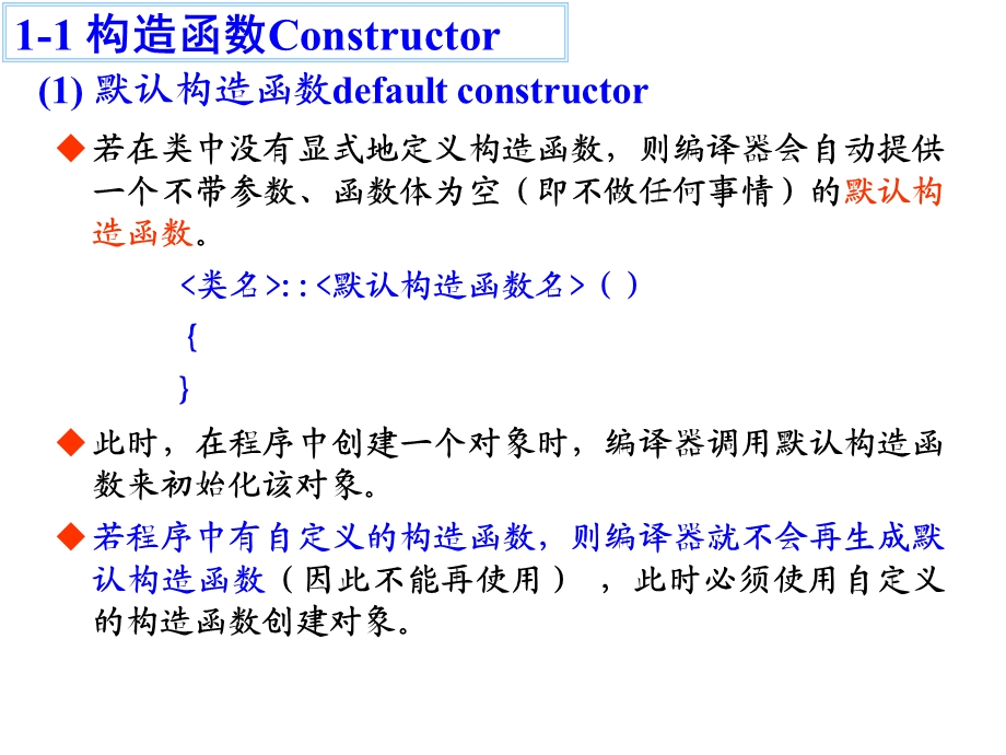 C++构造与析构函数.ppt_第3页