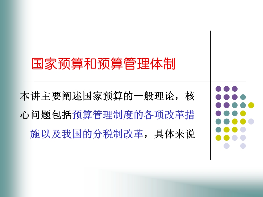 财政学课件第九讲.ppt_第2页