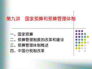 财政学课件第九讲.ppt