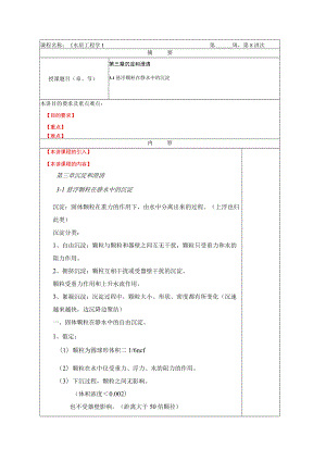 华北理工水质工程学教案03沉淀和澄清.docx