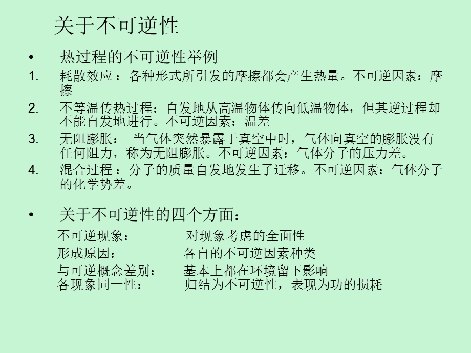 过程基础课程.ppt_第3页