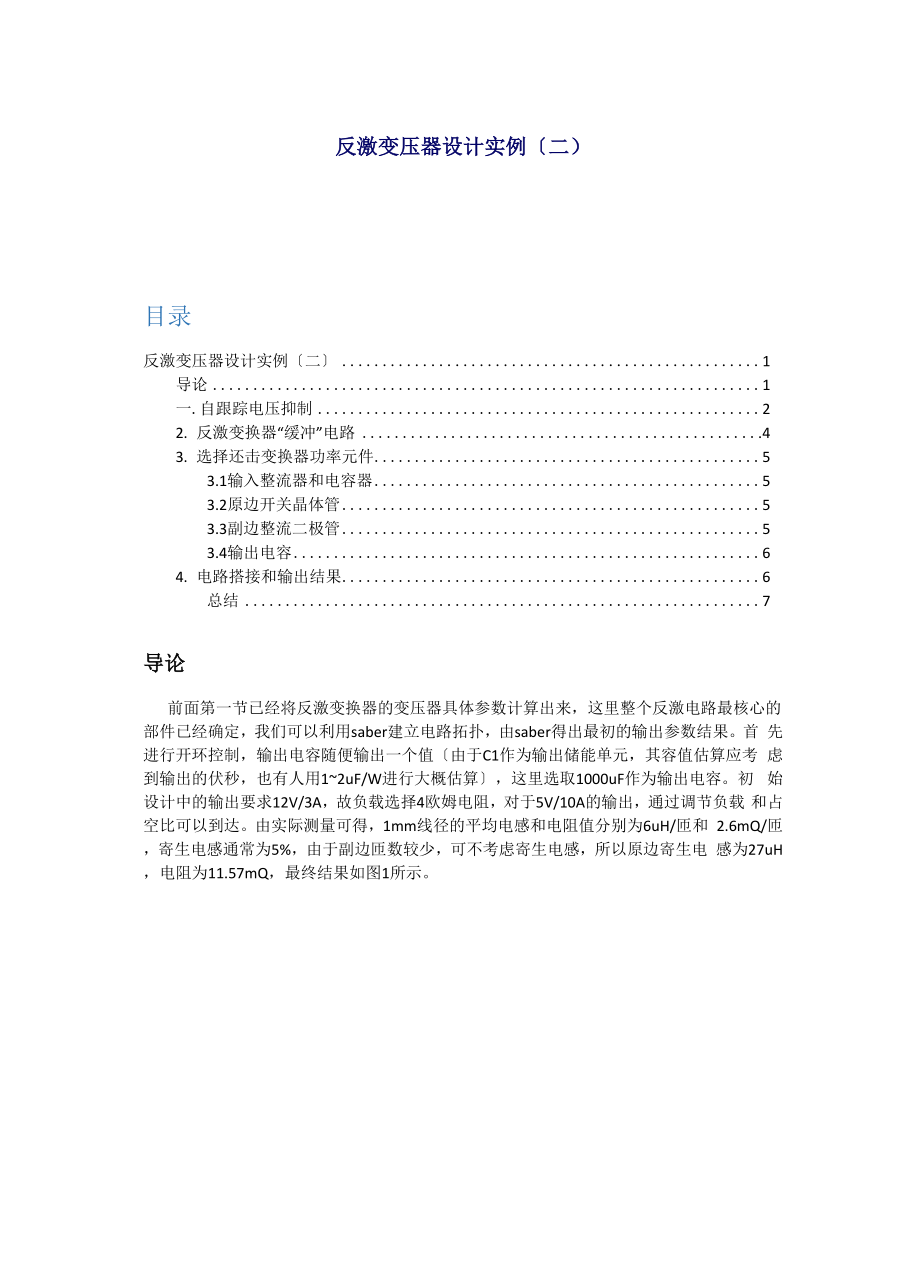 反激变压器设计实例.docx_第1页