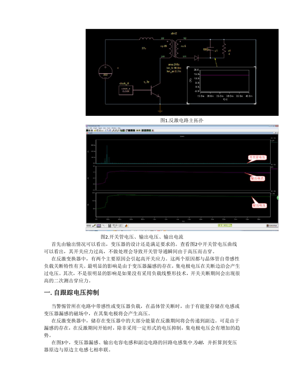 反激变压器设计实例.docx_第2页