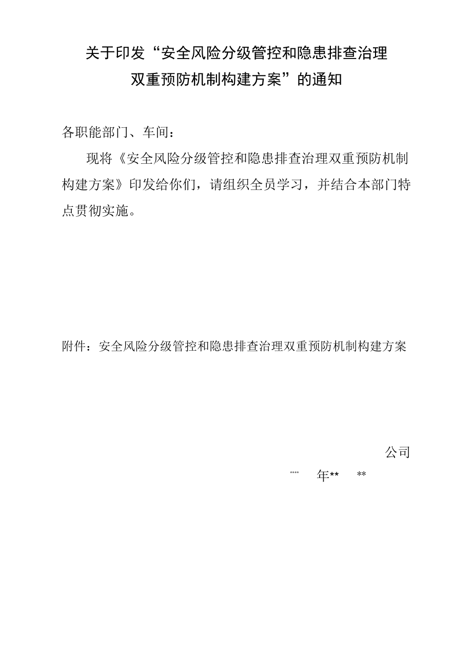 双预防构建方案.docx_第1页