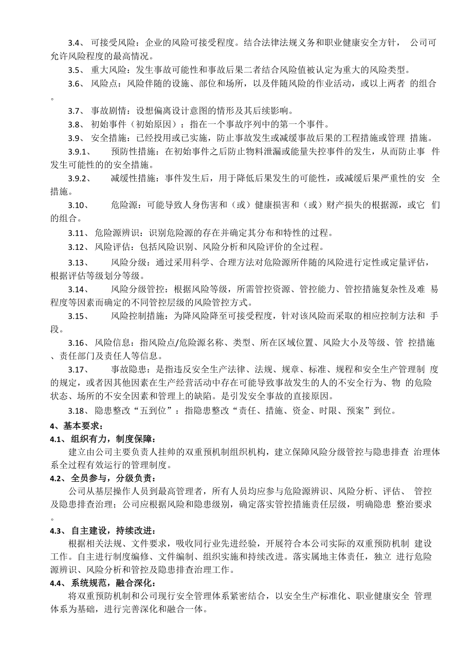 双预防构建方案.docx_第3页