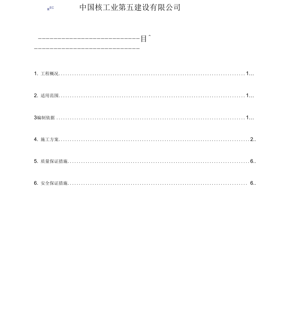 合成车间及甲类仓库泄爆墙施工方案REV10.docx_第2页