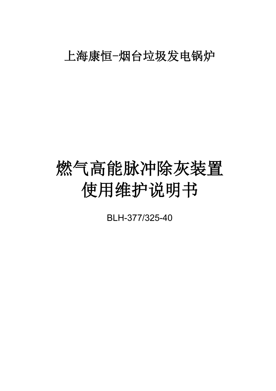 吹灰器使用维护说明书.docx_第1页