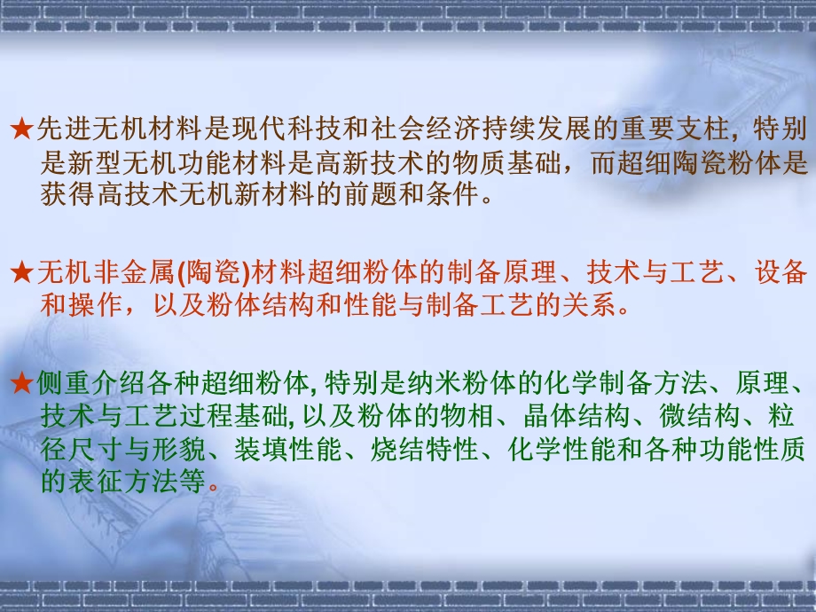 粉体表征和制备技术.ppt_第3页