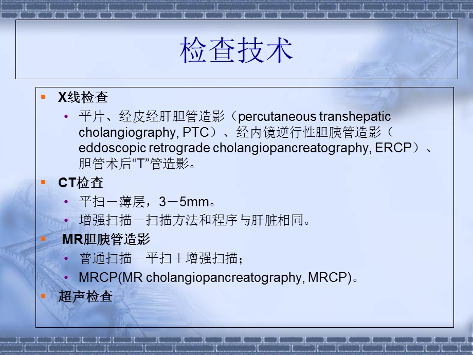 肝胆胰脾影像诊断.ppt_第2页