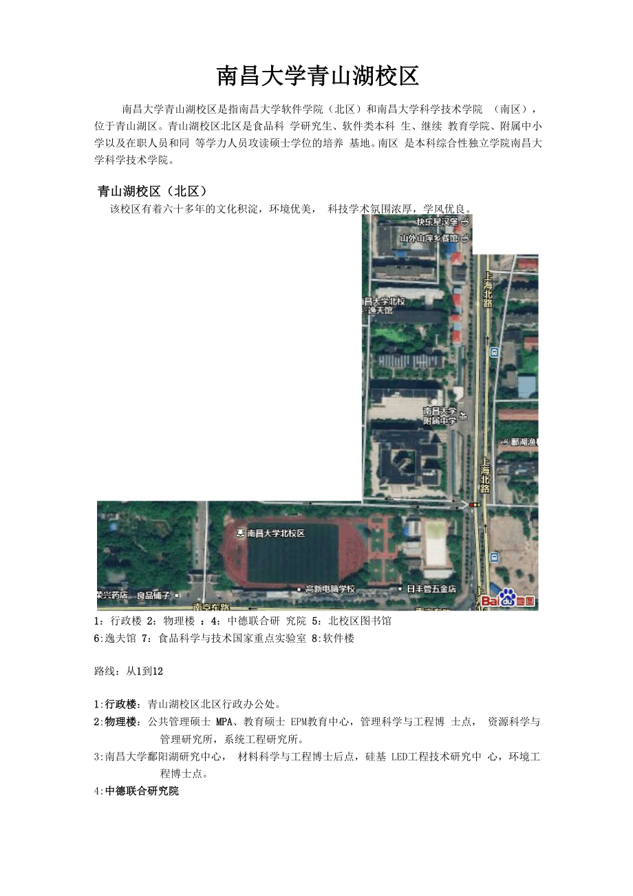 南昌大学青山湖校区.docx_第1页