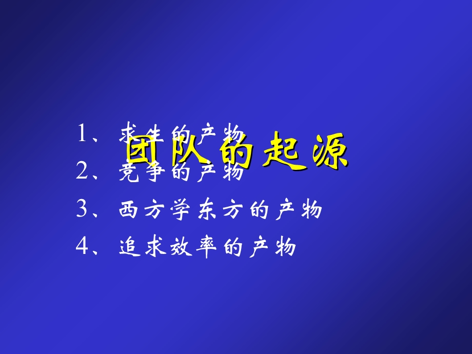 管理课程团队管理.ppt_第3页