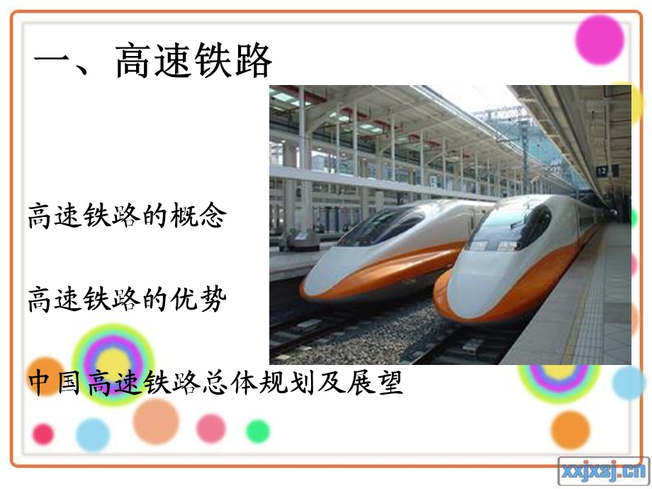 高铁计算机联锁.ppt_第3页