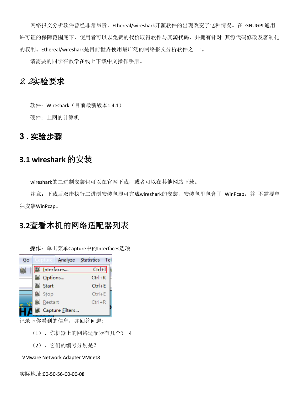 华南理工大学计算机网络网络报文抓取与分析实验报告.docx_第2页