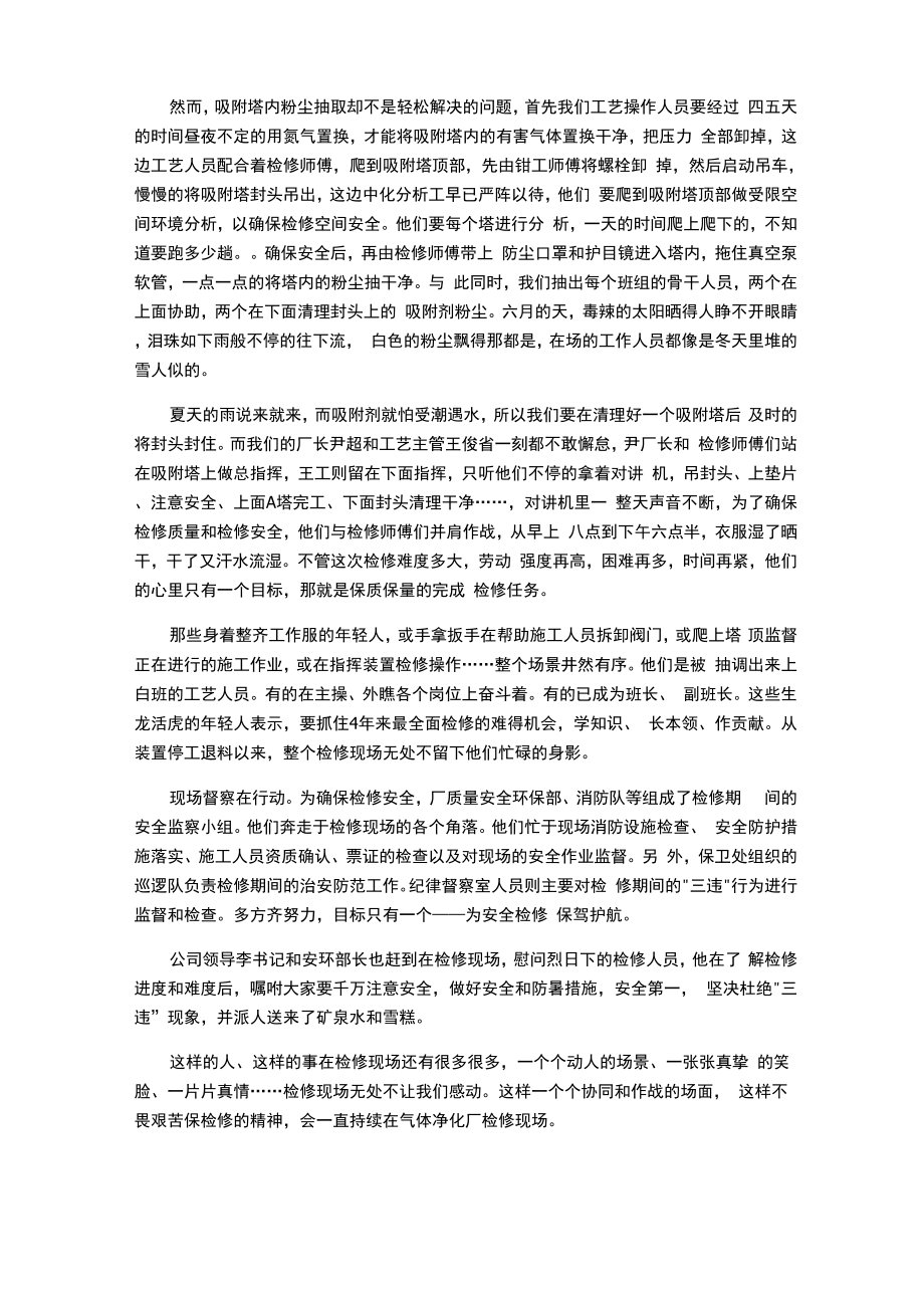 同心协力不畏艰苦保检修.docx_第2页