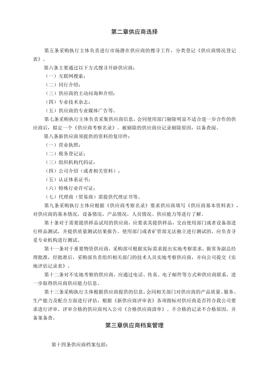 2.供应商管理制度.docx_第2页