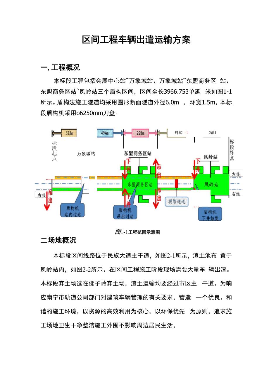 区间工程车辆出渣运输方案.docx_第2页