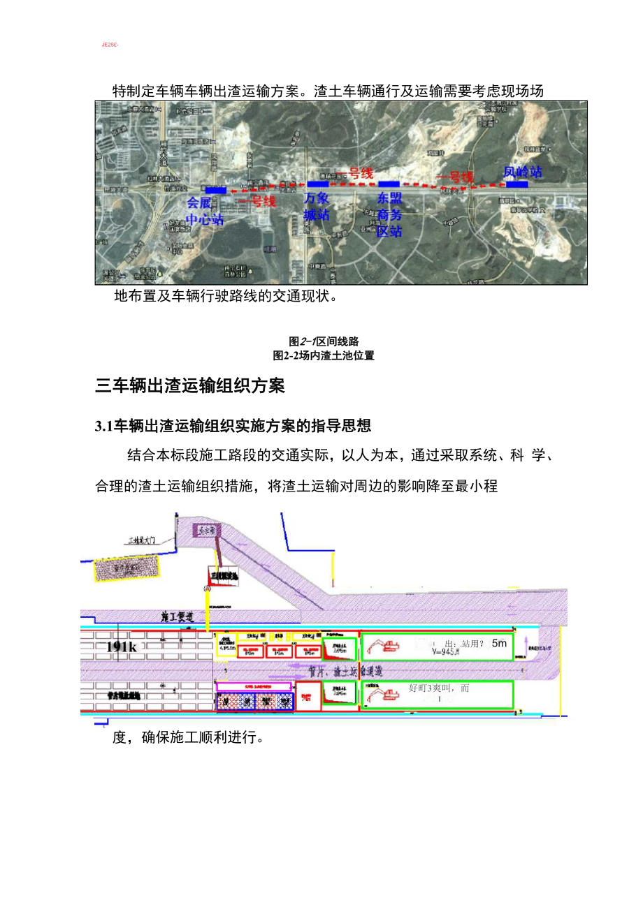 区间工程车辆出渣运输方案.docx_第3页