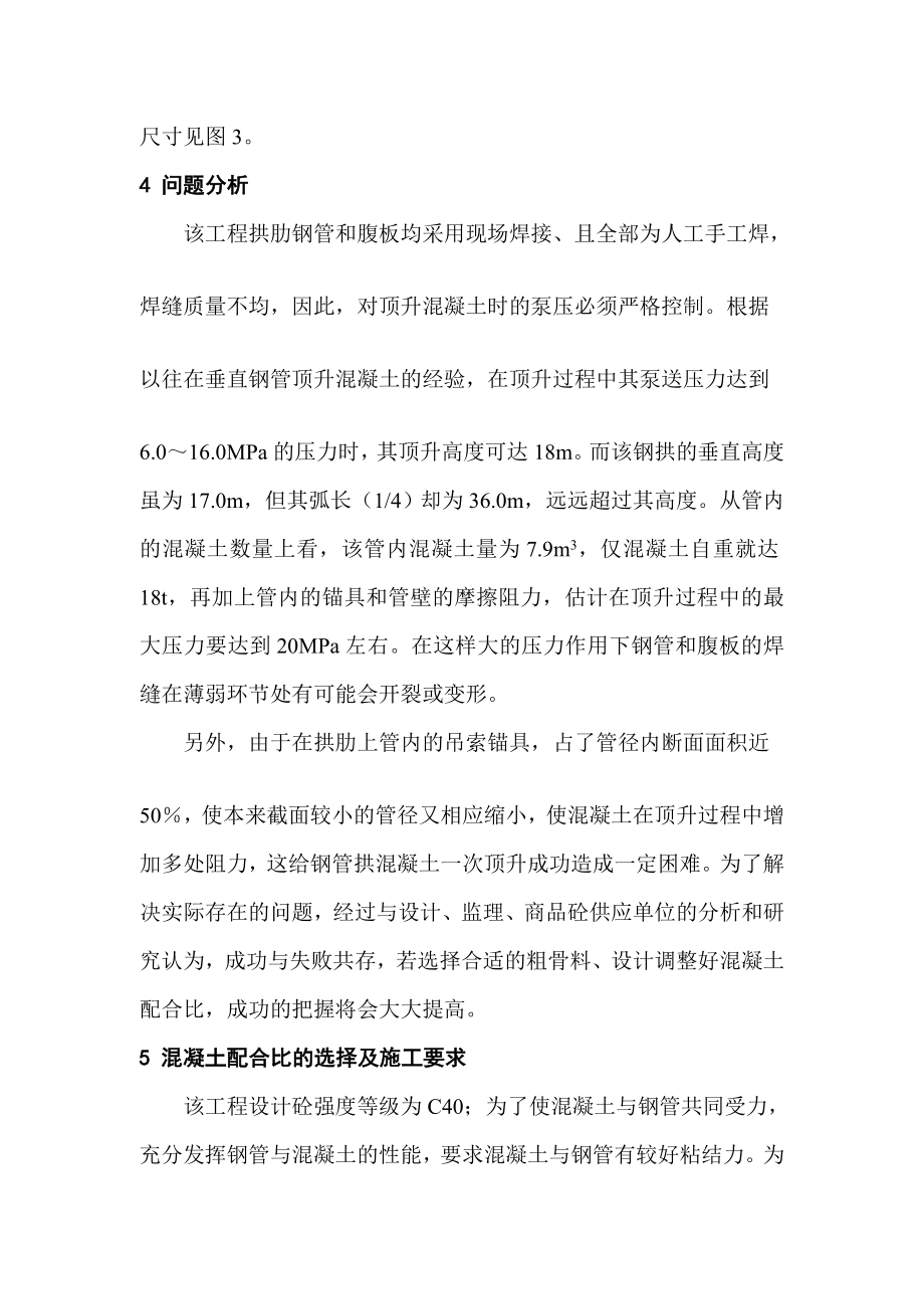 [说明]固定泵顶升钢管管内混凝土施工技术.doc_第3页