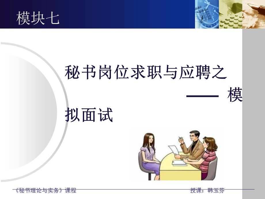 秘书岗位求职与应聘.ppt_第1页