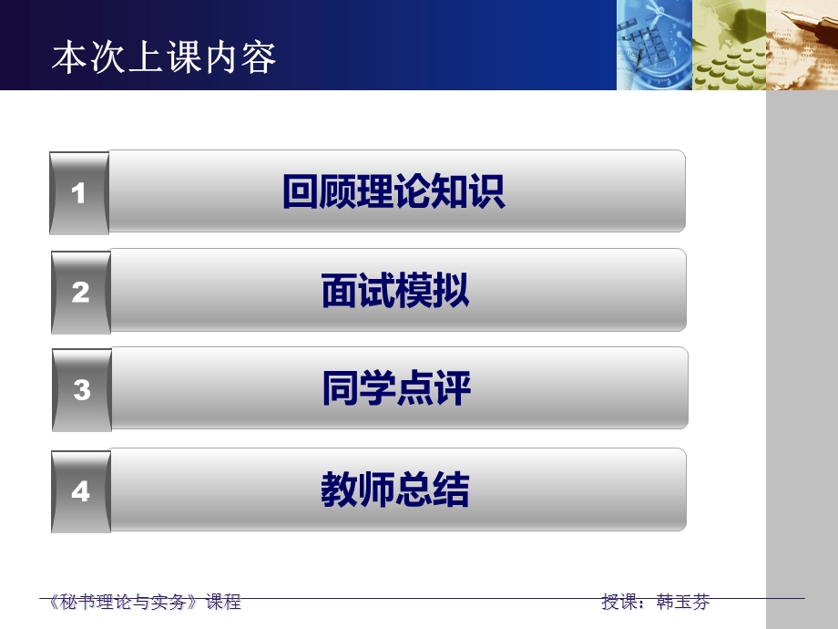 秘书岗位求职与应聘.ppt_第2页