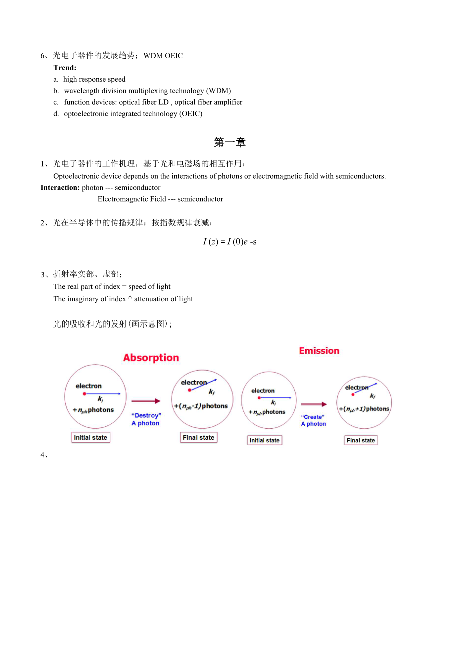 南邮光电子学复习要点解读.docx_第2页