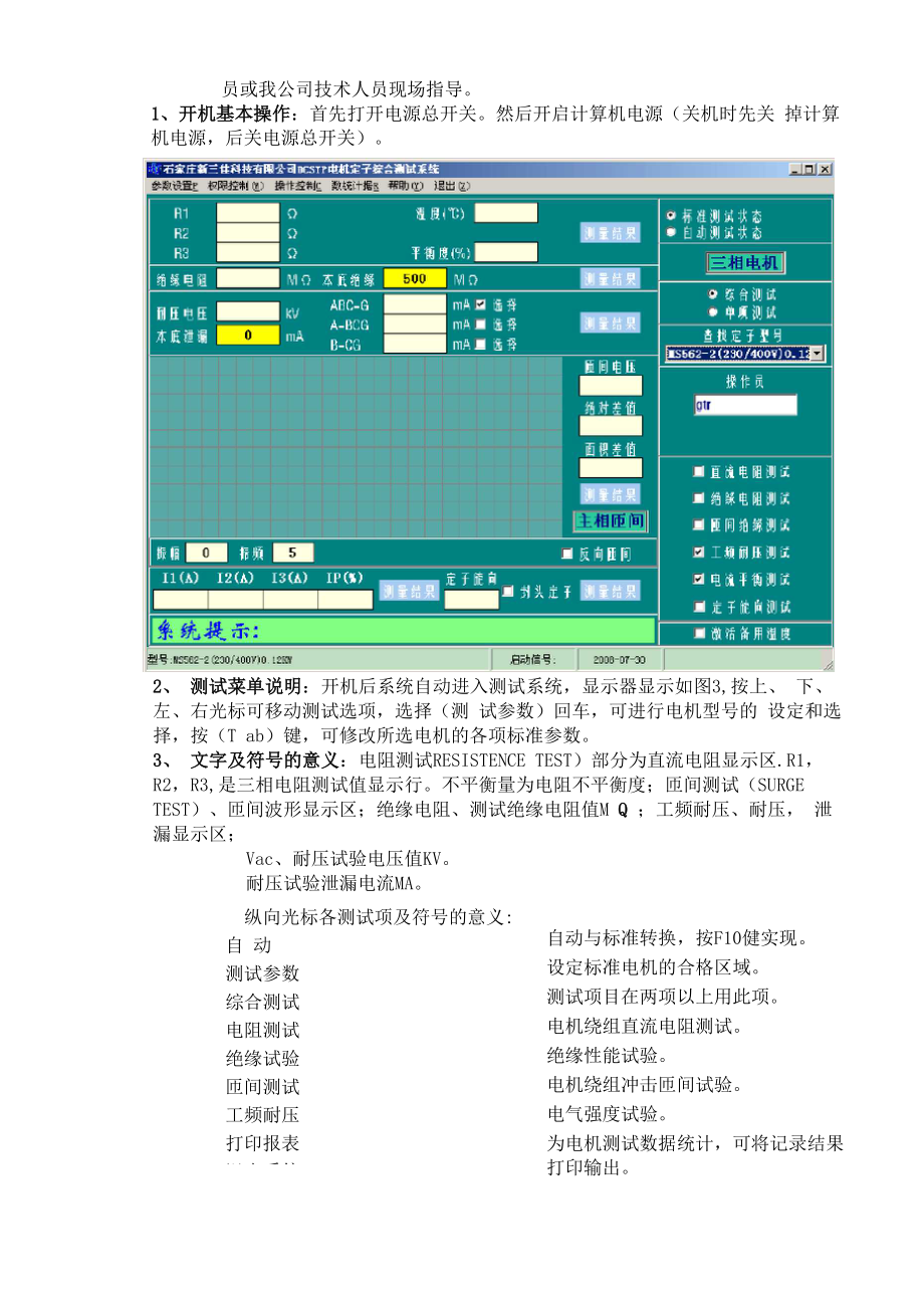 单三项定子说明书.docx_第3页