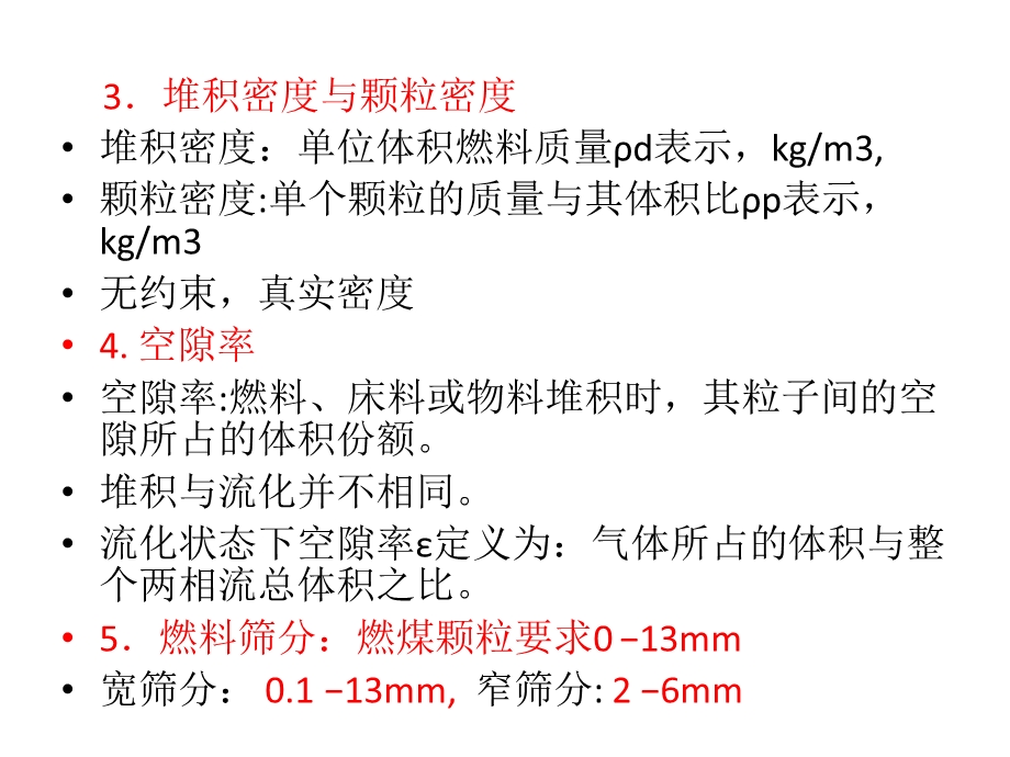 锅炉气固两相流基础理论.ppt_第3页