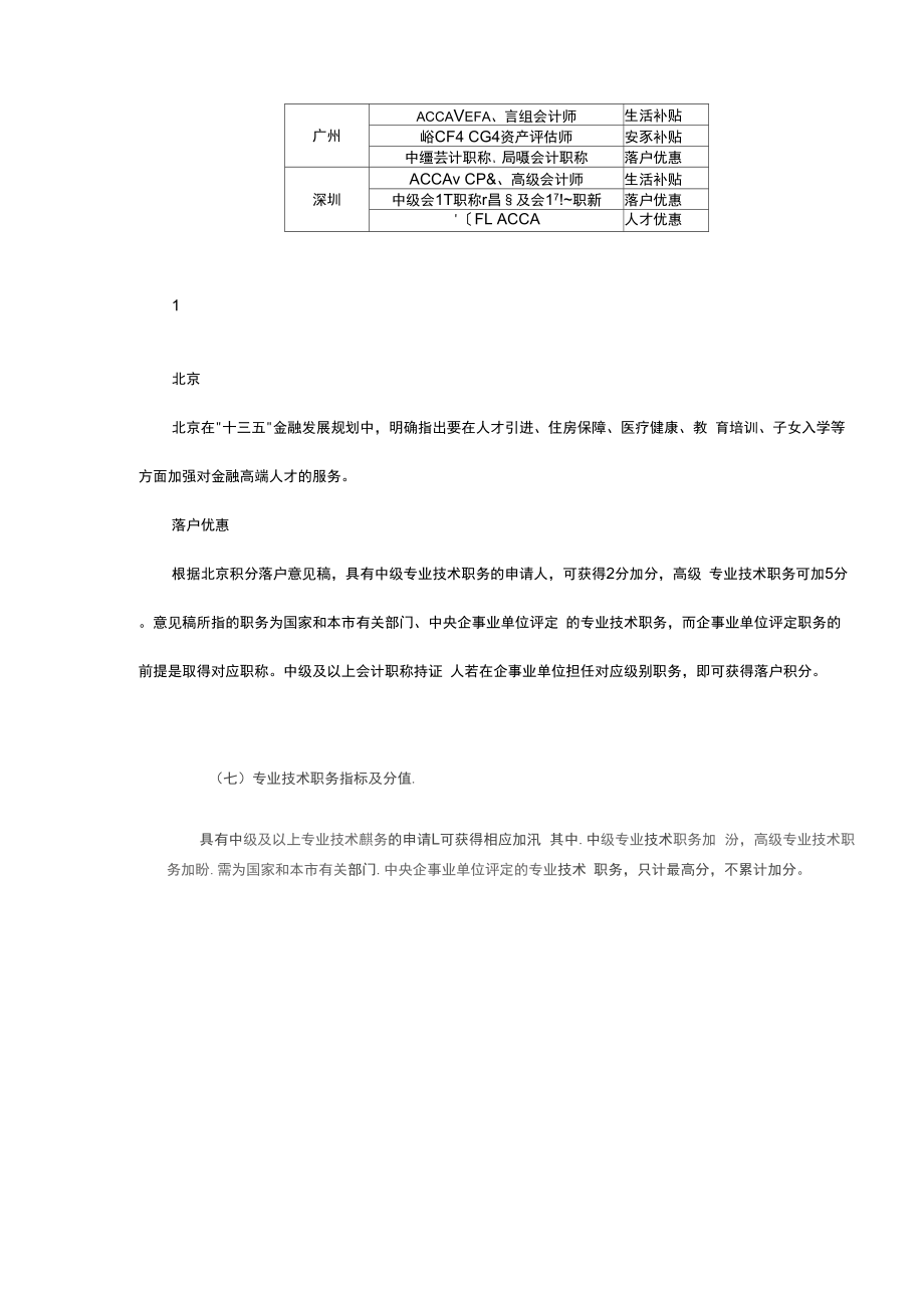 取得这些会计证书,可申请最高100万的补贴!.docx_第2页