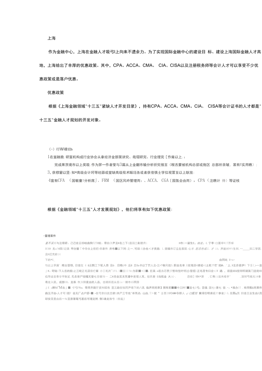 取得这些会计证书,可申请最高100万的补贴!.docx_第3页