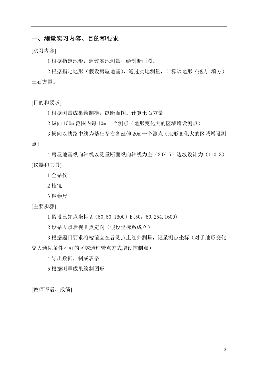 纵横断面测量及土石方计算实习报告.doc_第2页