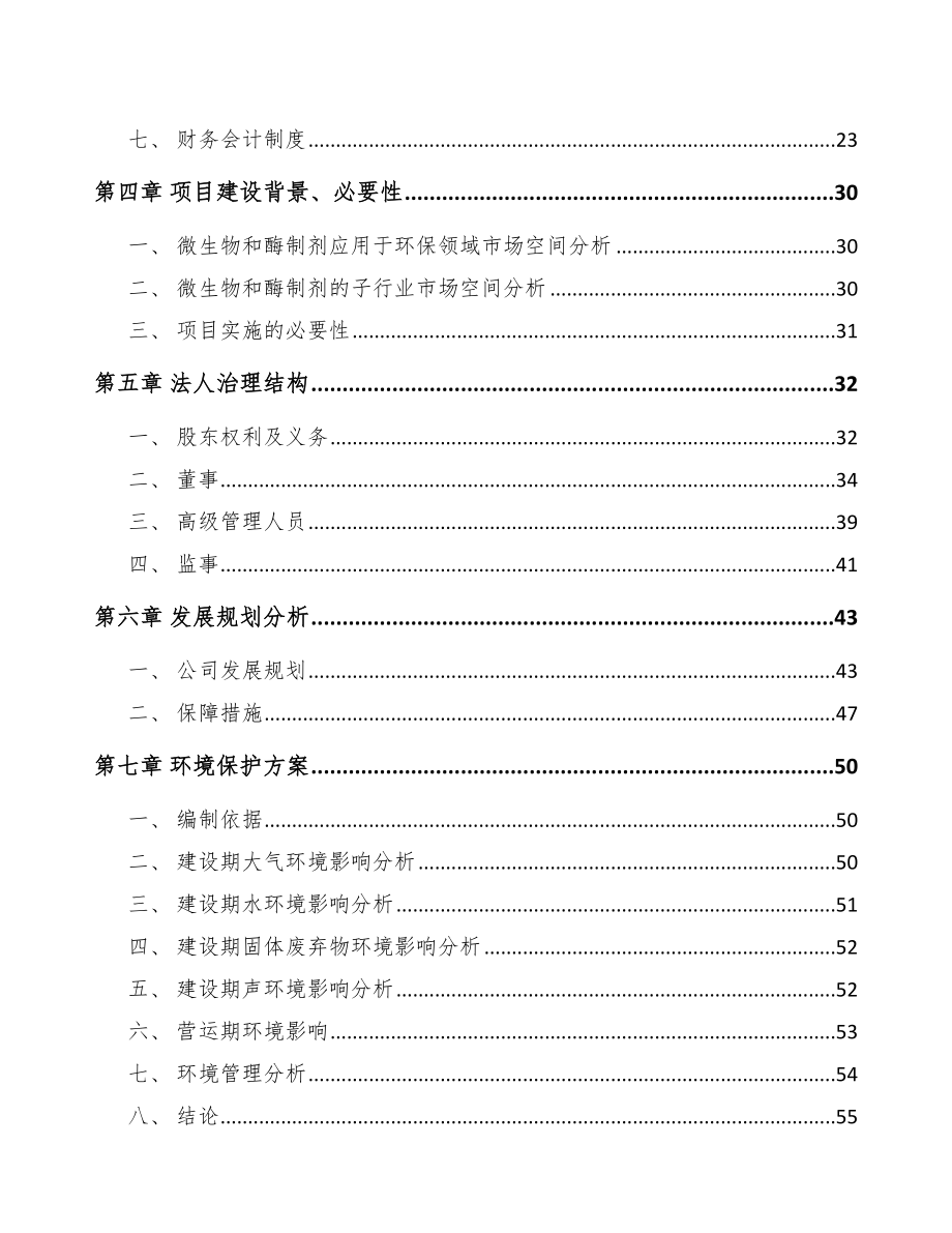 山西关于成立生物制剂公司可行性研究报告.docx_第3页