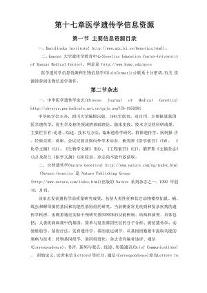 医学遗传学信息网站.docx