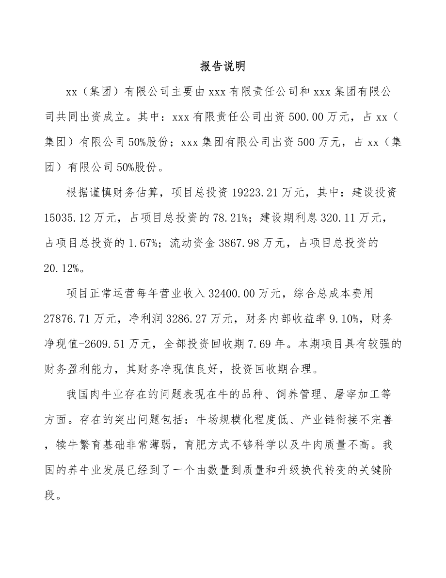 巫山关于成立牛肉制品公司可行性研究报告.docx_第2页