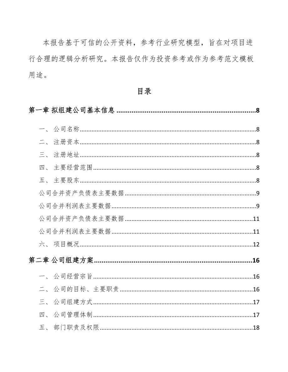 巫山关于成立牛肉制品公司可行性研究报告.docx_第3页