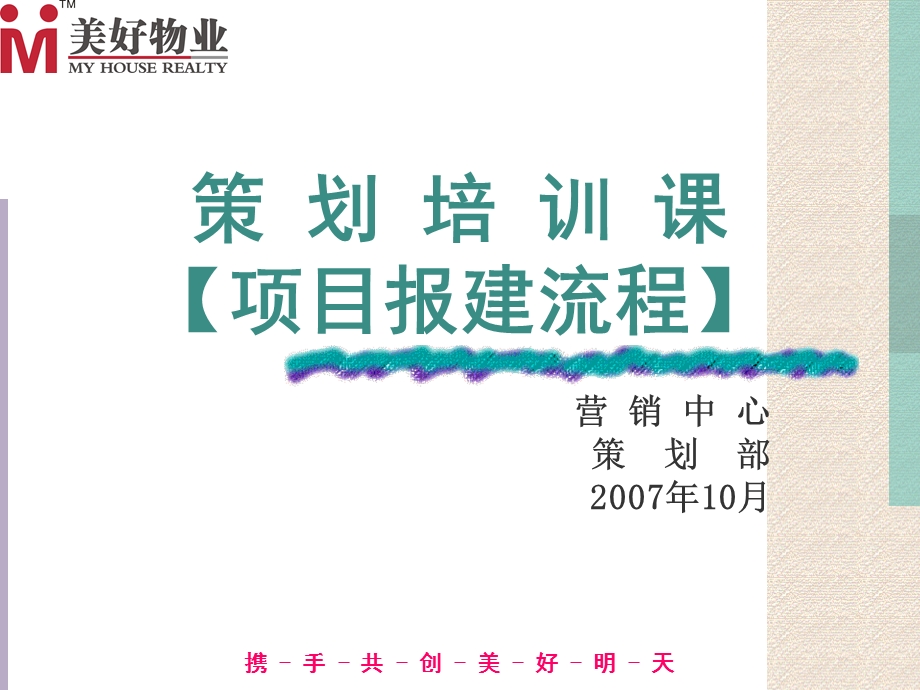 策划培训课规划报建流程及五证三书取得流程.ppt_第1页