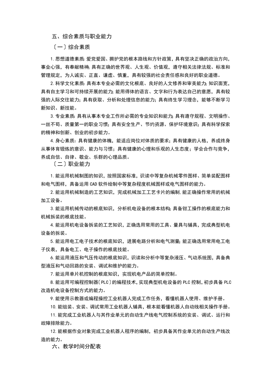 工业机器人技术专业实施性人才培养方案设计.doc_第3页