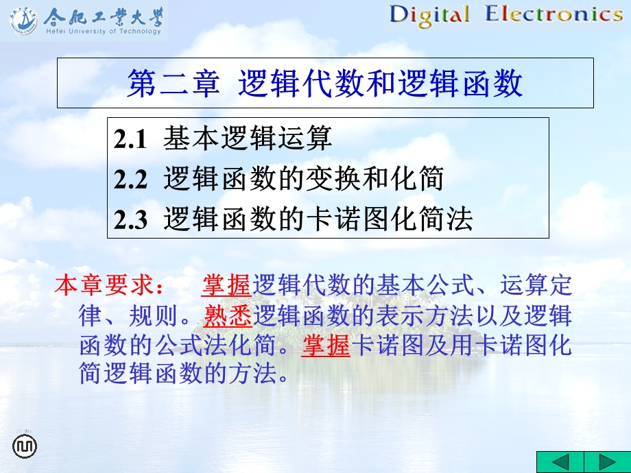 逻辑代数和逻辑函数.ppt_第1页