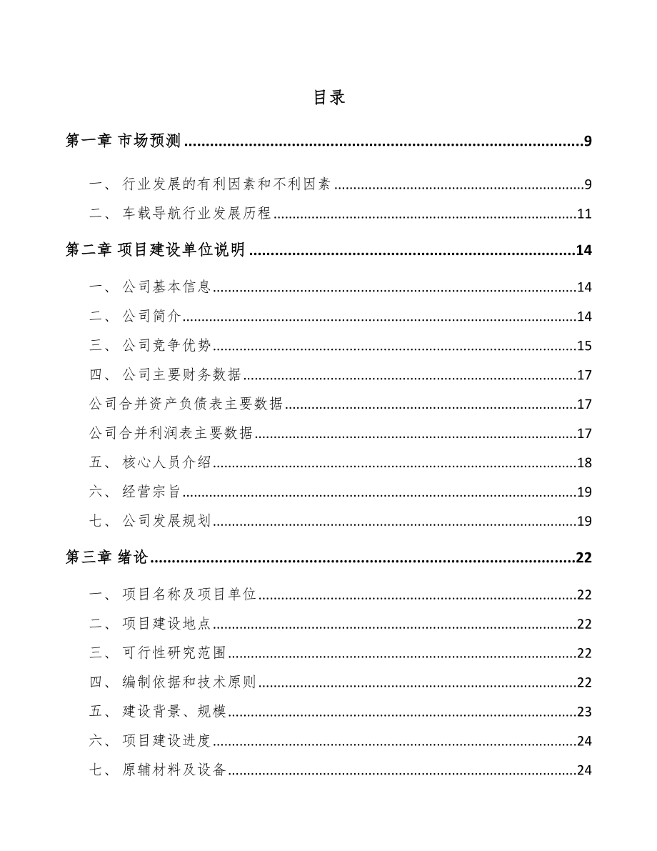 崇左行车记录仪项目可行性研究报告.docx_第2页